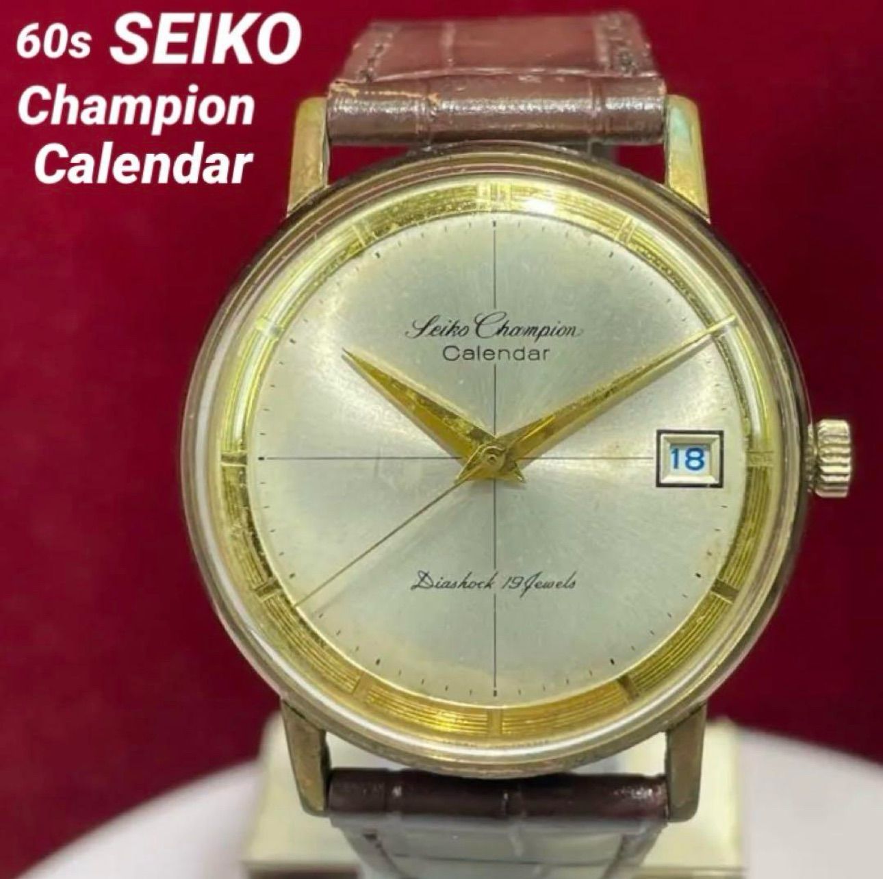 60s SEIKO チャンピオン カレンダー 手巻 19石 革ベルト新品