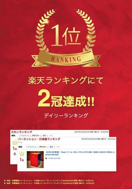 数 Pearl パール カホン PCJ CVC MK マルチ MIKI GAKKI 200 th Limited Model