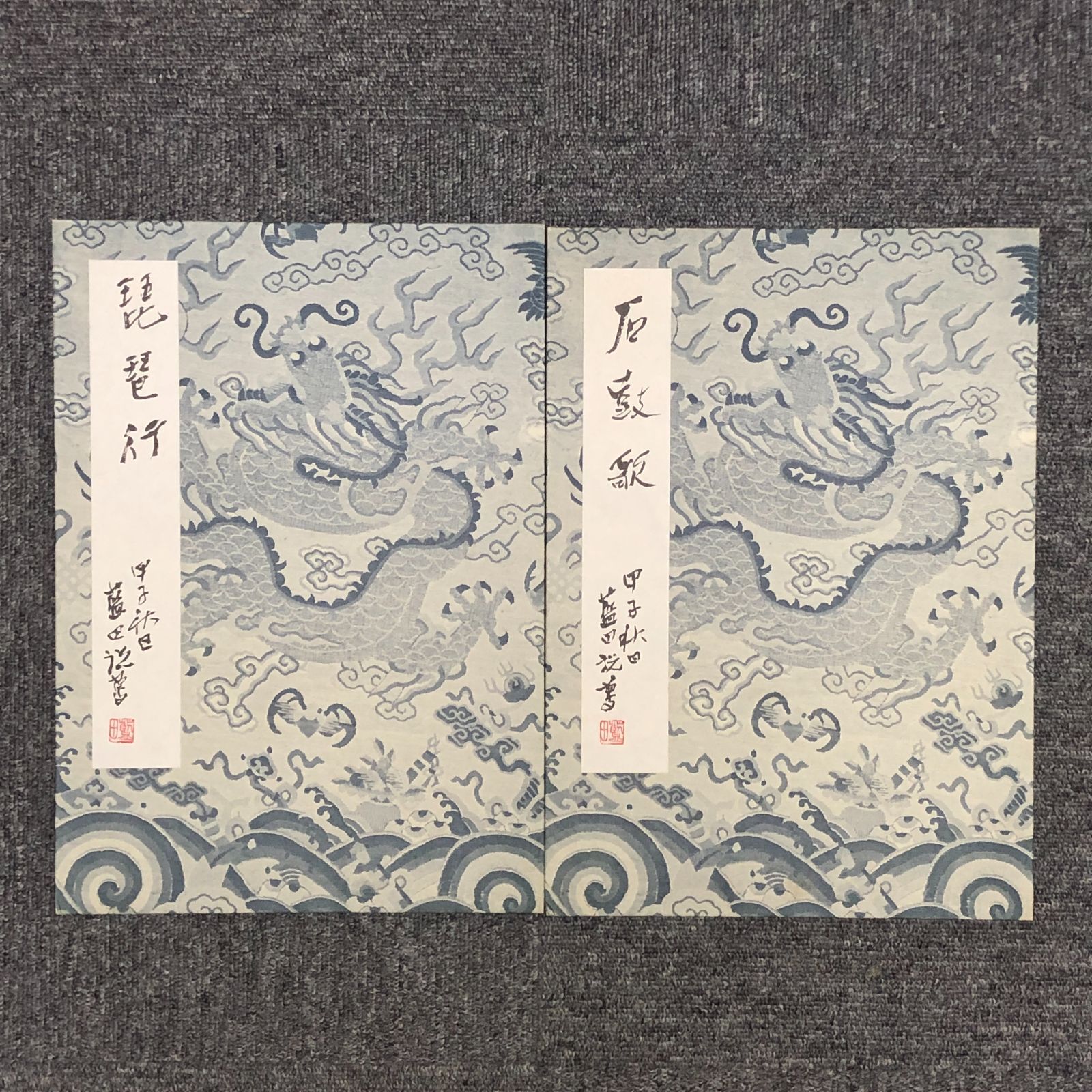 書道書籍 殿村藍田書法集成 1巻〜5巻 5冊揃 書道書籍