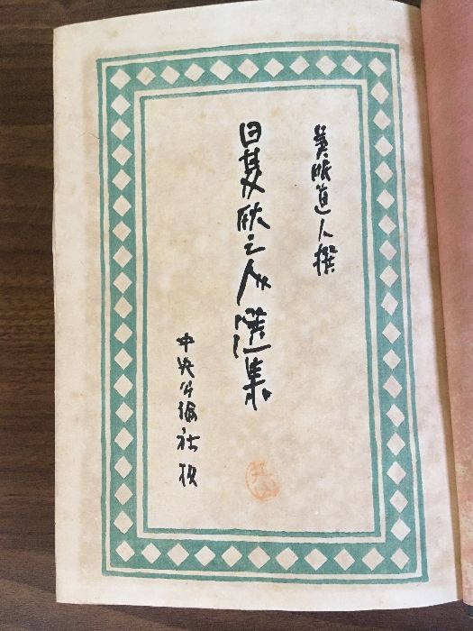 中世村落研究論集　3冊セット 中世村落研究論集 3冊セット