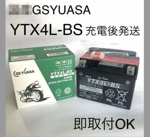 【新品　送料込み】GS YUASA/YTX4L-BS/バッテリー/GSユアサ/ バイク/沖縄、離島エリア不可/YT4L-BS上位互換