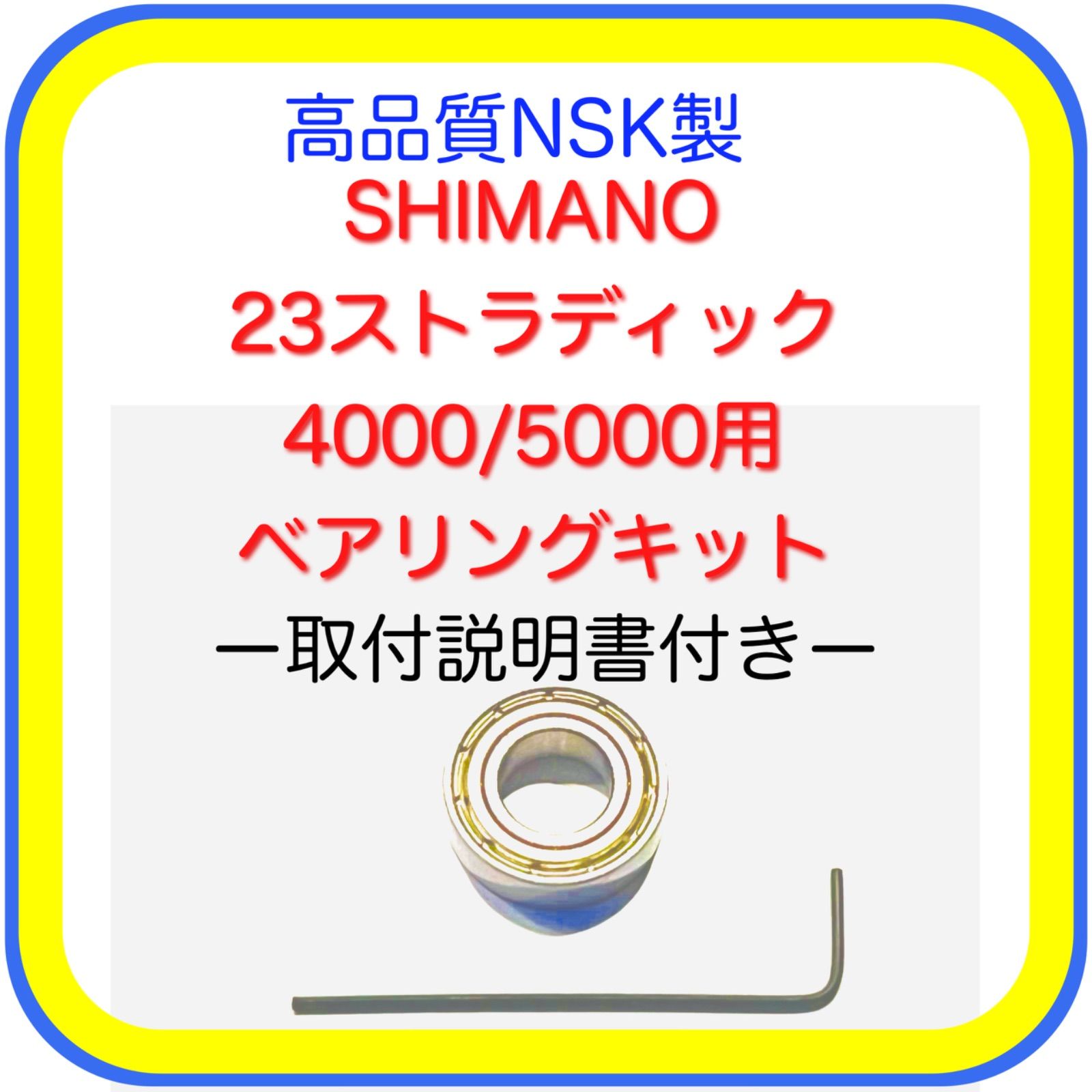 高品質NSK製シマノ23ストラディック4000/5000用スプールシャフト