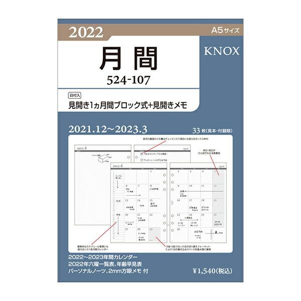 まとめ デザインフィルノックス システム手帳用リフィル A 5 524 107