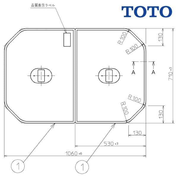 【PCF1110R】TOTO 軽量把手付き 組み合わせ式 ふろふた 2枚組 1060mm×710mm