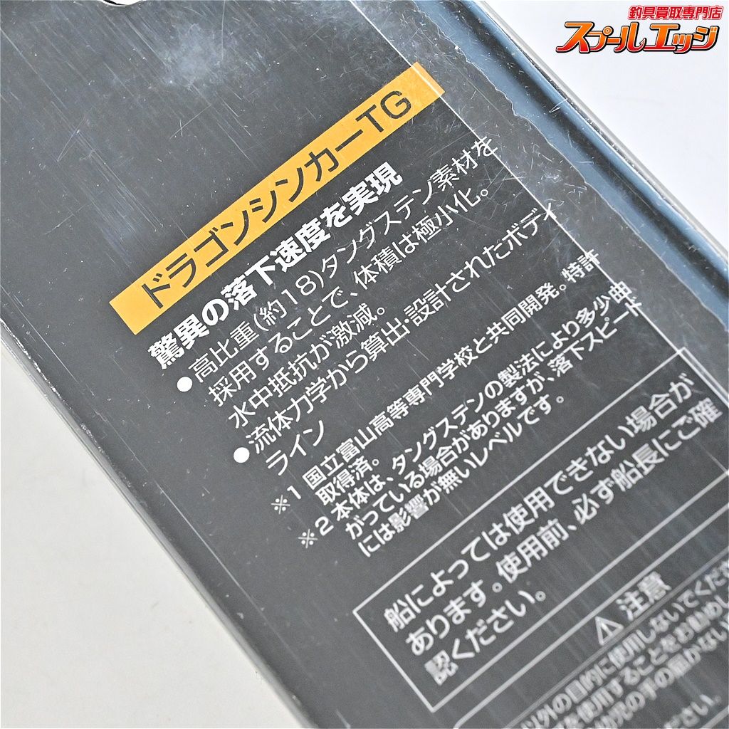 ドラゴンシンカーTG