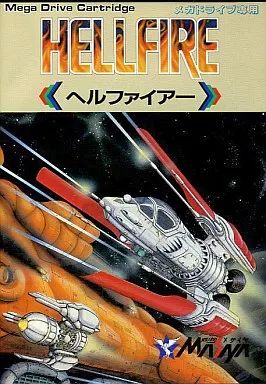 メガドライブ ソフト ヘルファイアー