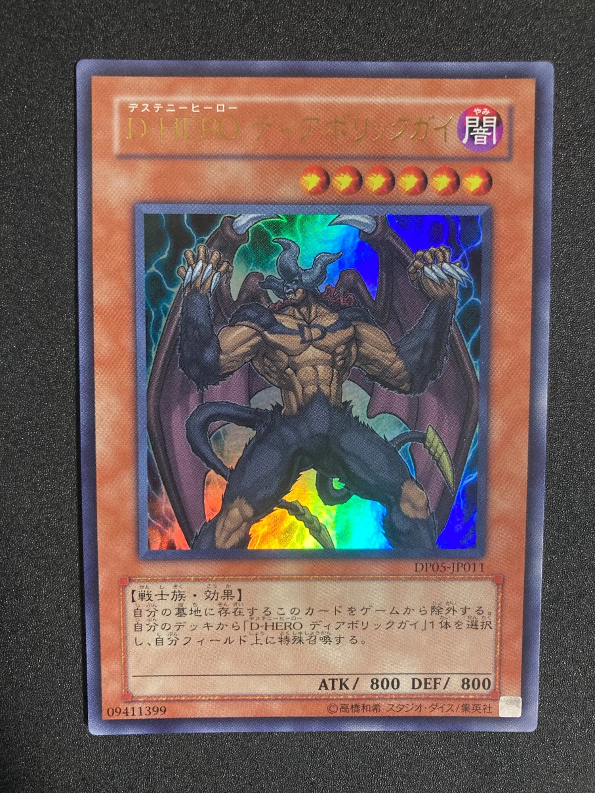 遊戯王 ディアボリックガイ 25thシークレット2枚セット バラ売り不可 特価 Amazon.co.jp: 遊戯王カード D－HERO ディアボリックガイ