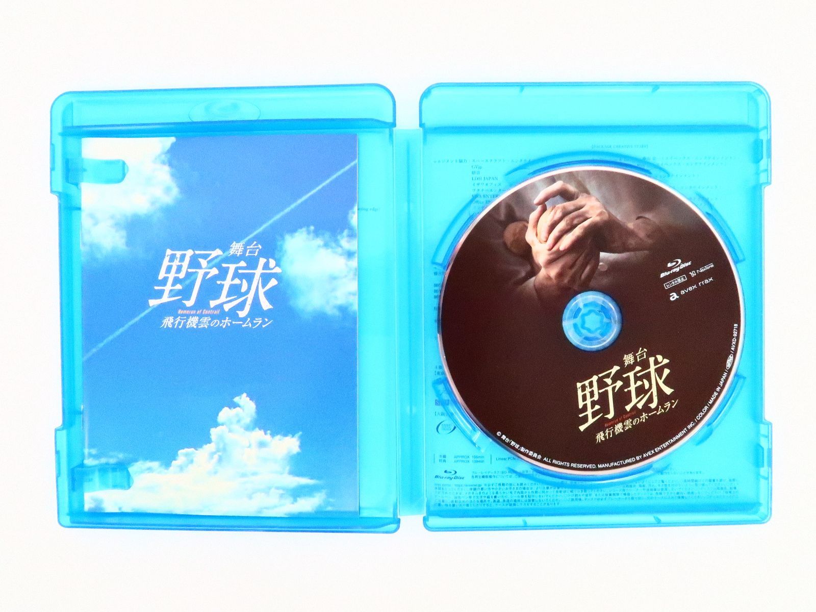 Blu-ray 舞台 野球 飛行機雲のホームラン 場限定予約特典 全アフタートークDVD付