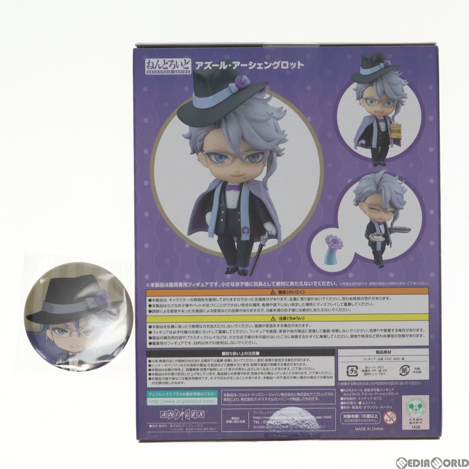 未開封品 ねんどろいど 1550 ディズニー ツイステッド