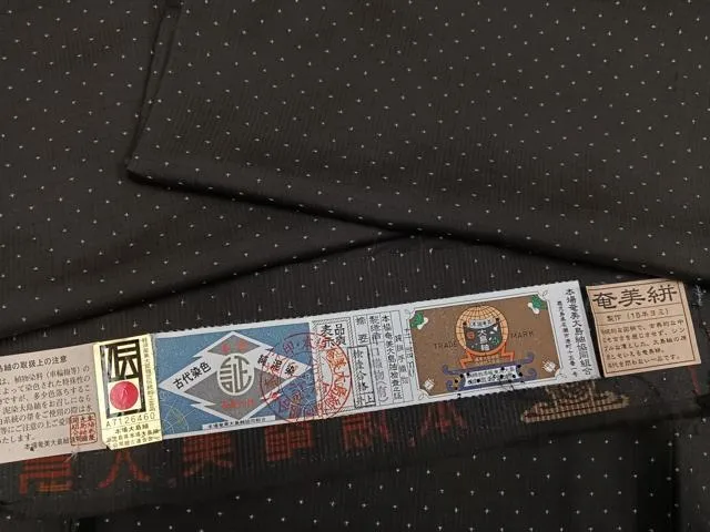 清*武様 本場奄美大島紬 川口織物 地空き カタス式 泥染め 証紙 着物 U-6 清*武様 本場奄美大島紬 川口織物 地空き カタス式 泥染め 証紙