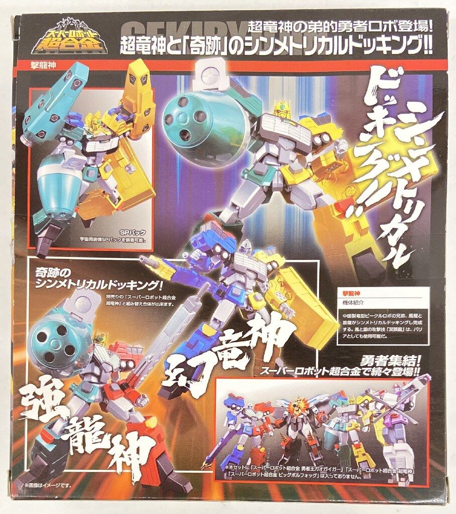 BANDAI - スーパーロボット超合金　撃龍神　新品未開封 魂の夏コレ 2014」二次抽選販売】スーパーロボット超合金 撃龍神
