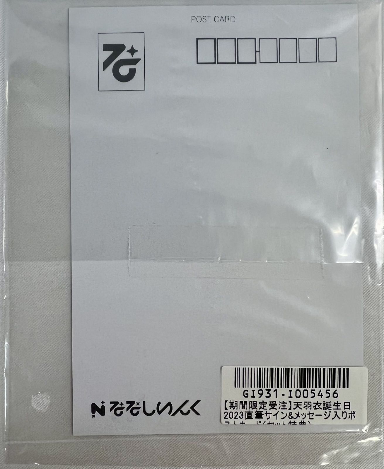未開封 ななしいんく 天羽衣 誕生日2023 直筆サイン＆メッセージ