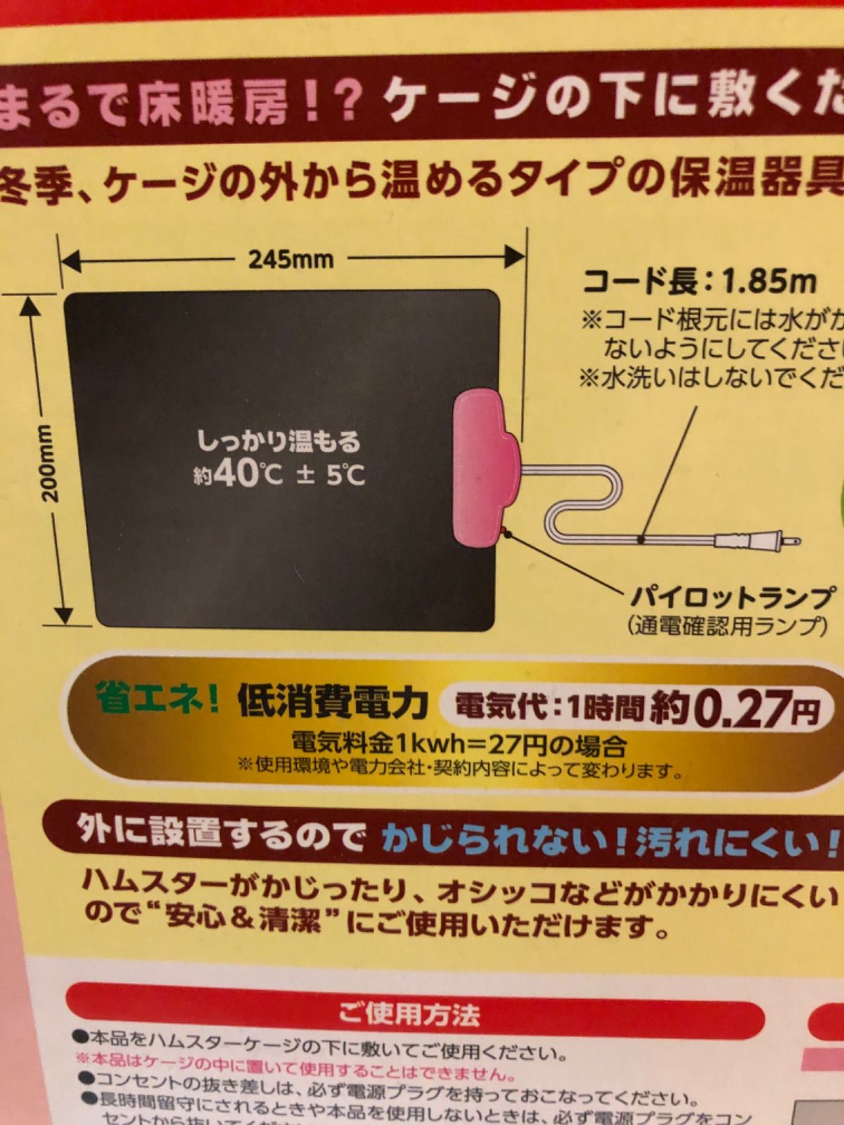 マルカン］ハムスター・ハリネズミ用ヒーターほっとハム暖フィルムヒーター