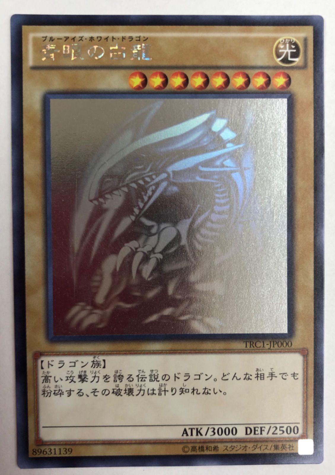 【美品】遊戯王　青眼の究極竜　ホログラフィック PSA10】遊戯王青眼の究極竜ホログラフィックレア15AX-JP000