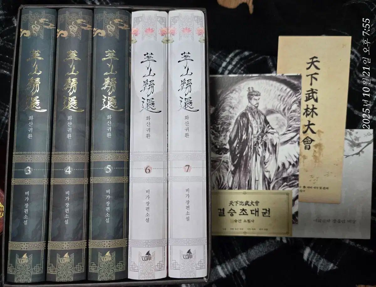 華山帰還 単行本 1部 2部 セット 特典付き まとめ 147 送料別