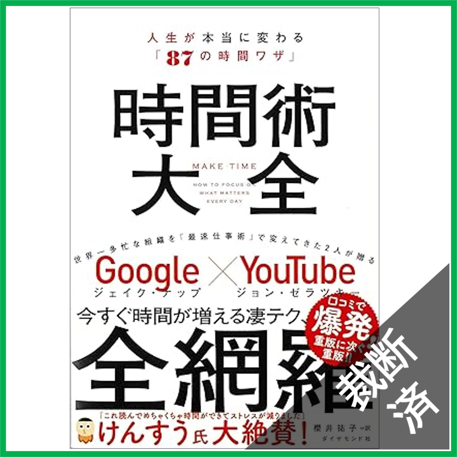 裁断済】時間術大全 人生が本当に変わる「87の時間ワザ」 - メルカリ