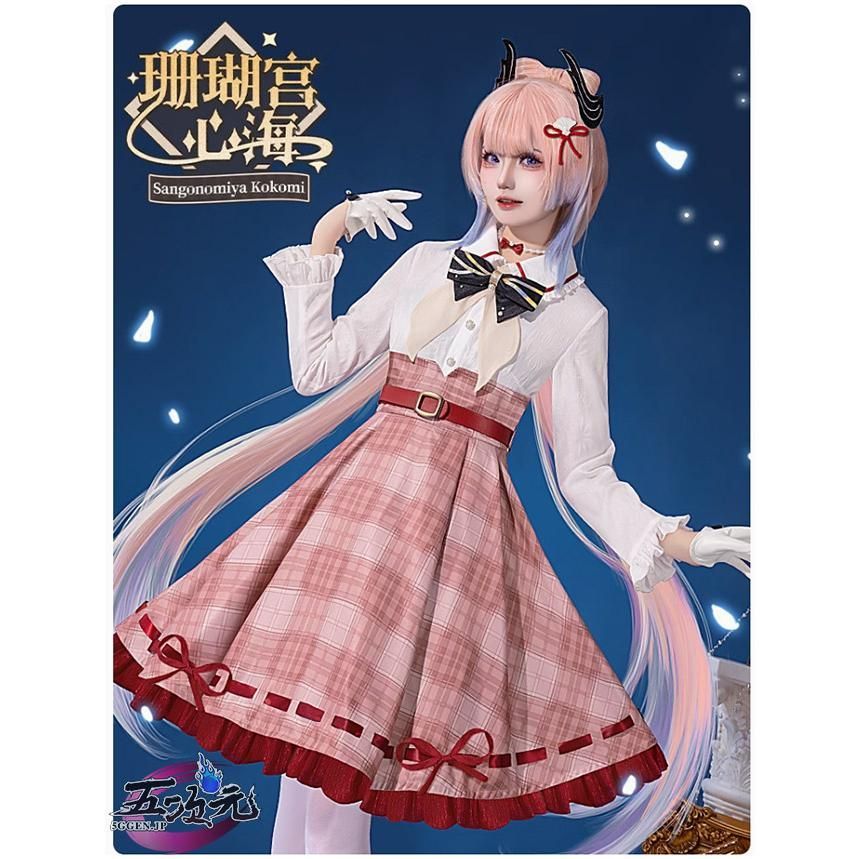 ♥ 初獸猫 原神 コスプレ 珊瑚宮心海 スシローコラボ衣装 ウィッグ 追加可 CS0924BJ ハロウィン