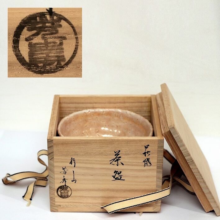 萩焼・杉山芳寿・抹茶碗