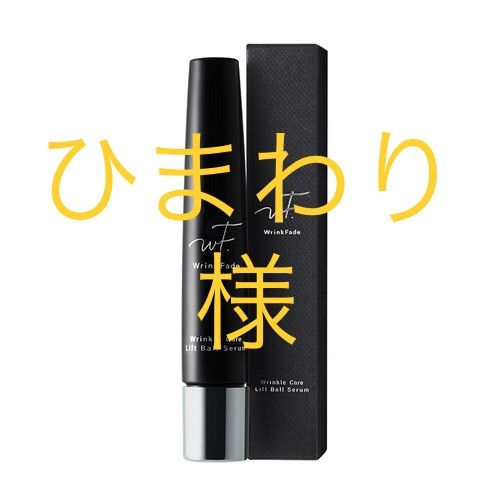 【WrinkFade リンクフェード】薬用リンクルケア　リフトボールセラム   10個