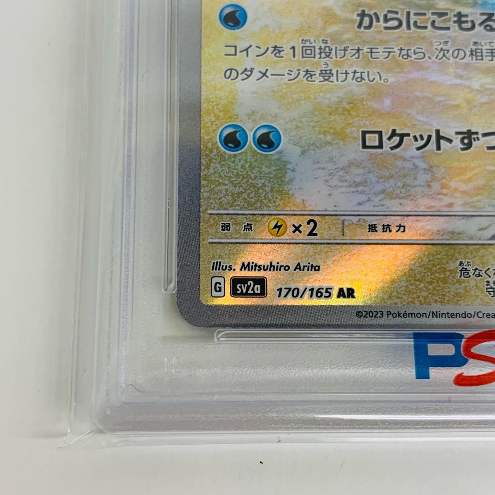 飾磨店】 中古 トレーディングカード PSA10 ゼニガメ AR SV2a ポケモン 