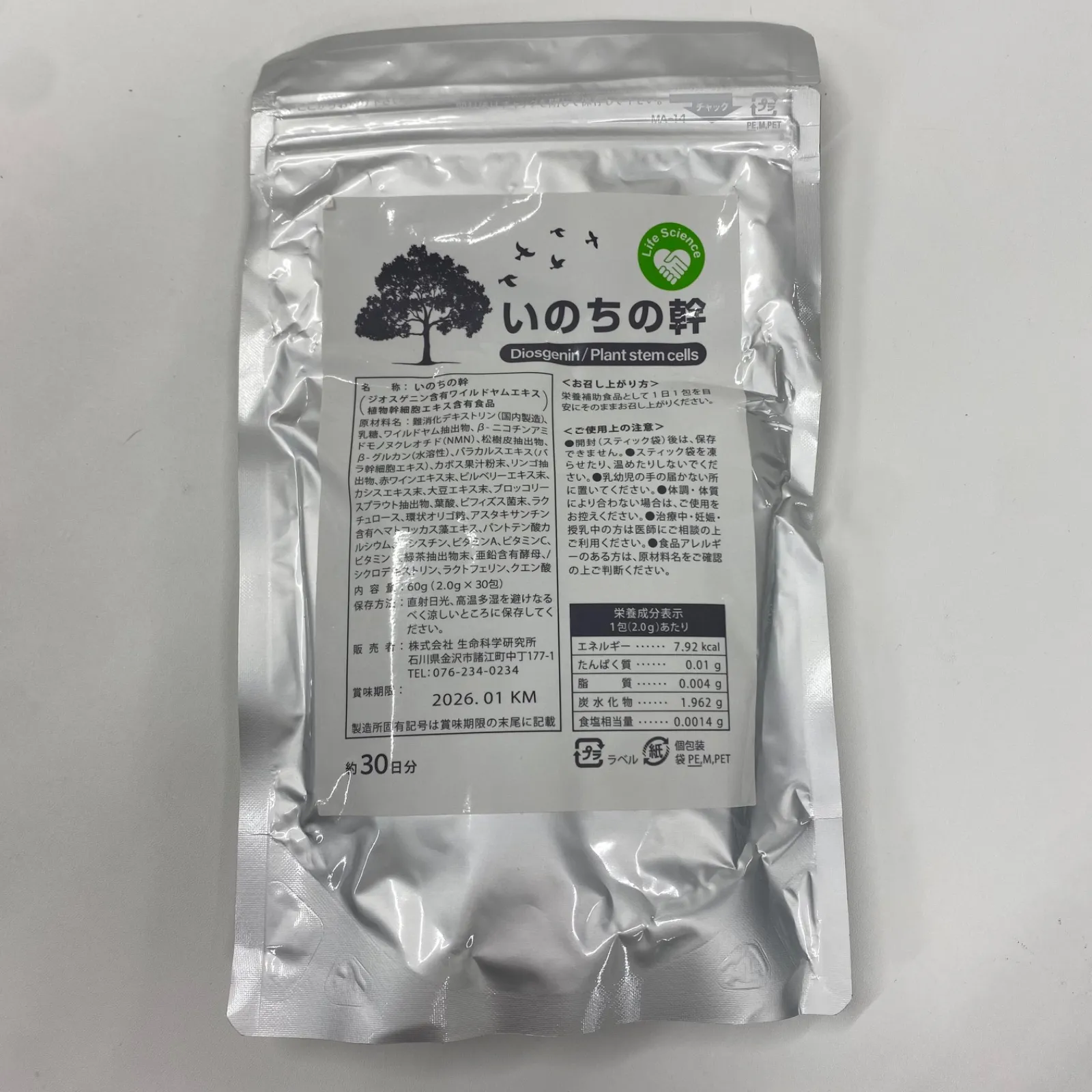 生命科学研究所いのちの幹2セット 生命科学研究所 『いのちの幹 酵素エキス』2本 おまけ付き 【公式通販】