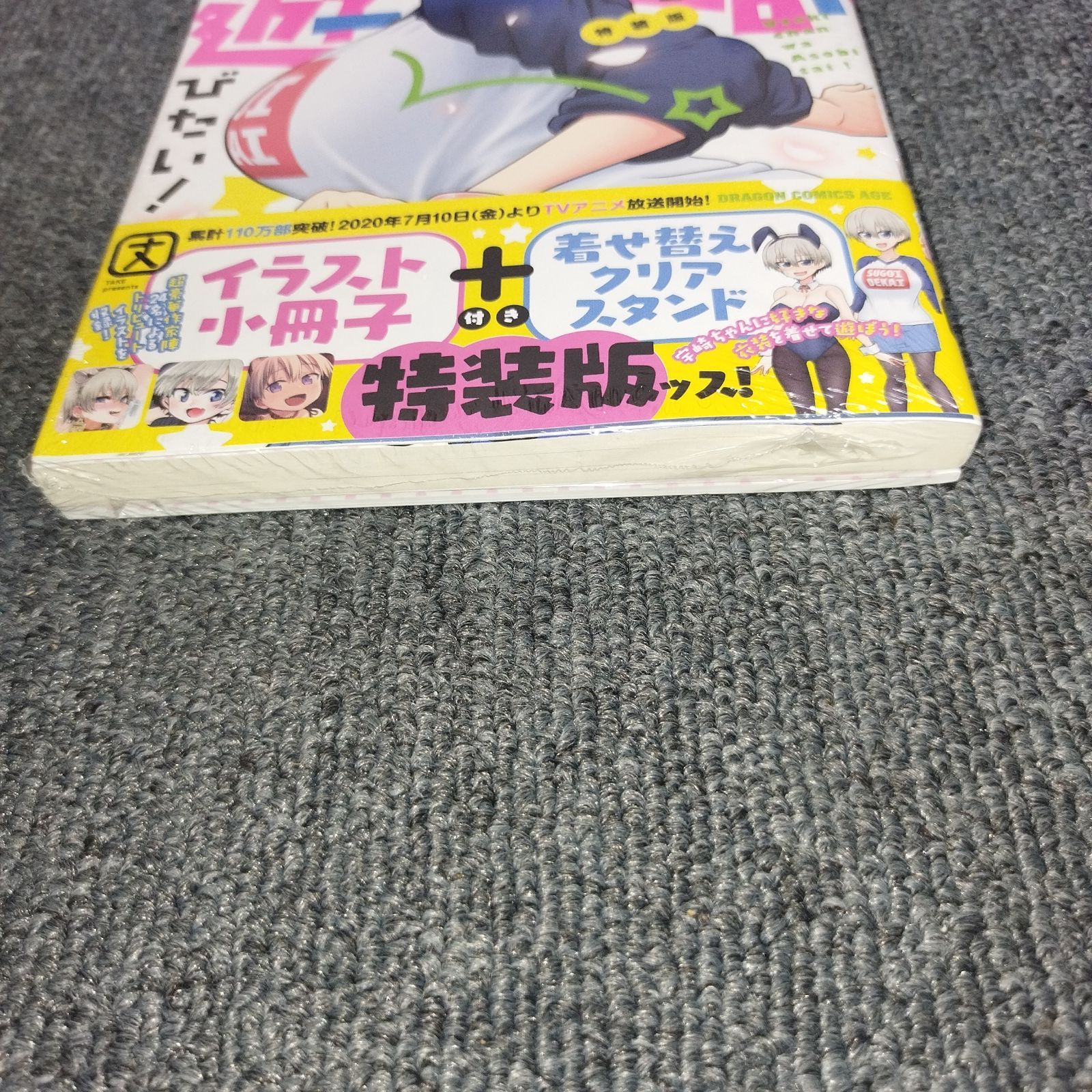 宇崎ちゃんは遊びたい! 5巻 特装版 小冊子+クリアスタンド付 - メルカリ