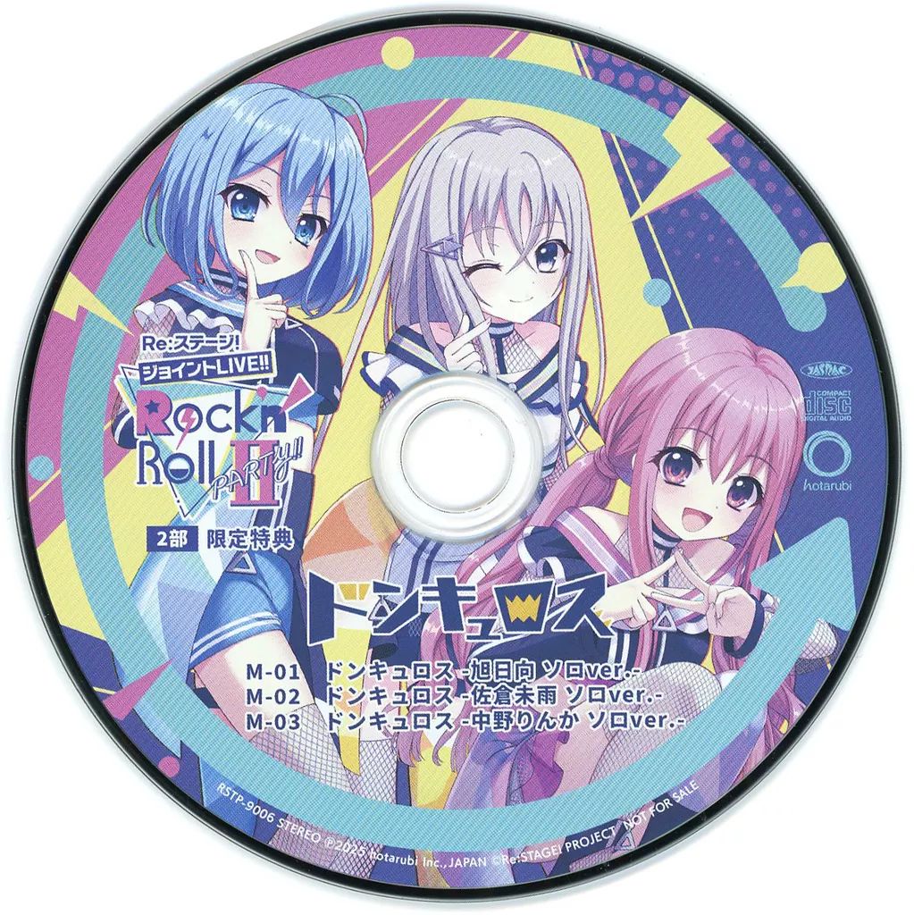 Re:ステージ！ ジョイントLIVE!! 2部特典CD ドンキュロス ソロver CD
