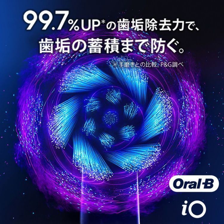 Oral-B iO9ホワイトアラバスタープロフェッショナル-