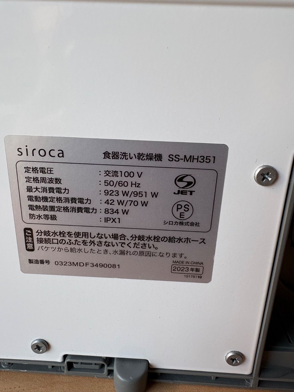 siroca シロカ 食器洗い乾燥機 SS-MH351 ︎写真要 ︎ WWW_KANDAIZUMI_COM