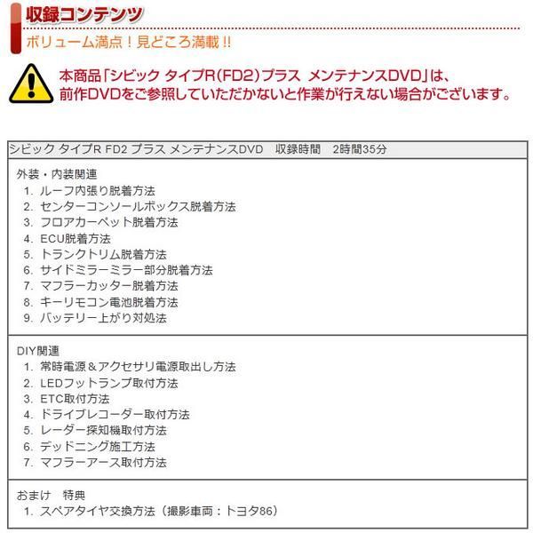 FD2 シビックタイプR(プラス)編 整備マニュアル DIY メンテナンスDVD