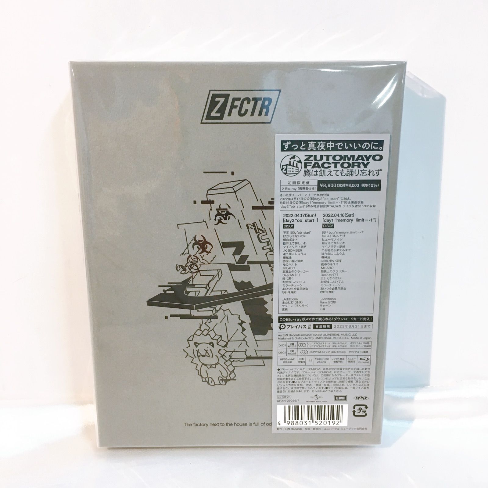 未開封品】ZUTOMAYO FACTORY 「鷹は飢えても踊り忘れず」【初回限定盤 