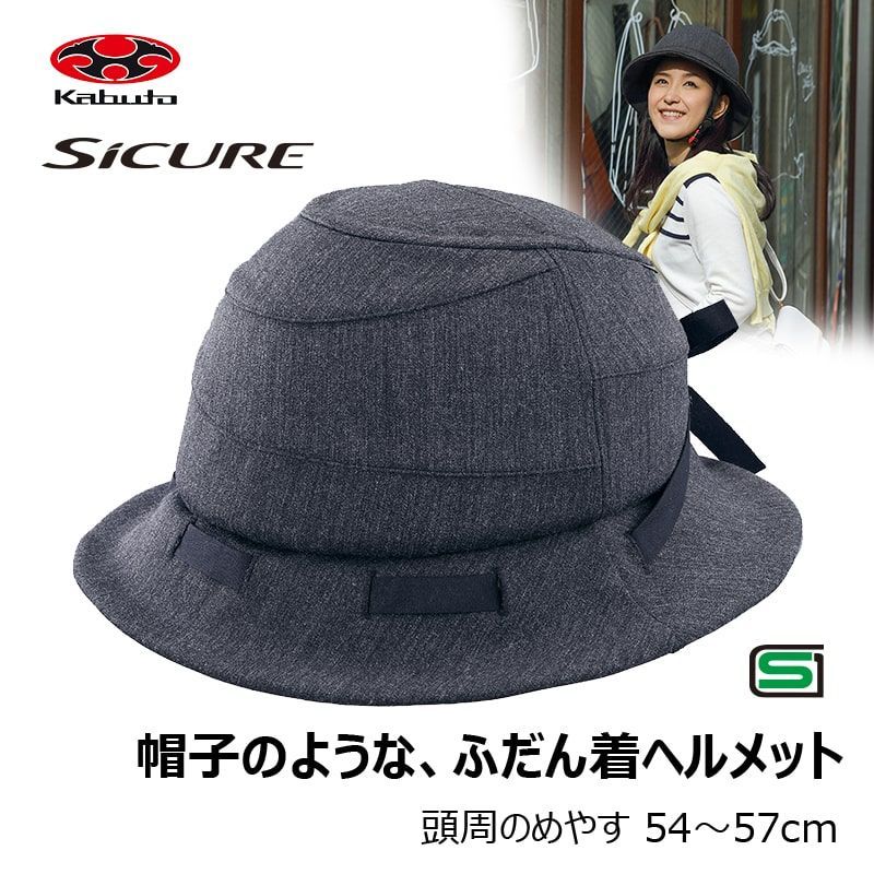 OGK SICURE シクレ チャコール 帽子タイプ自転車ヘルメット サイズ54～57cm 00661886