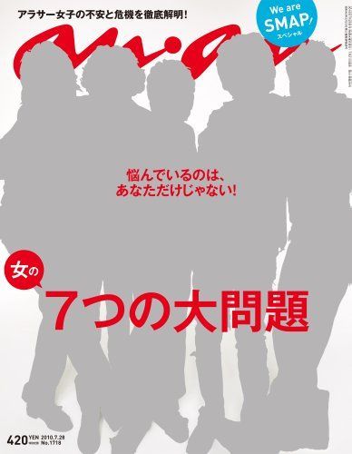 【中古】an・an (アン・アン) 2010年 7/28号 [雑誌]