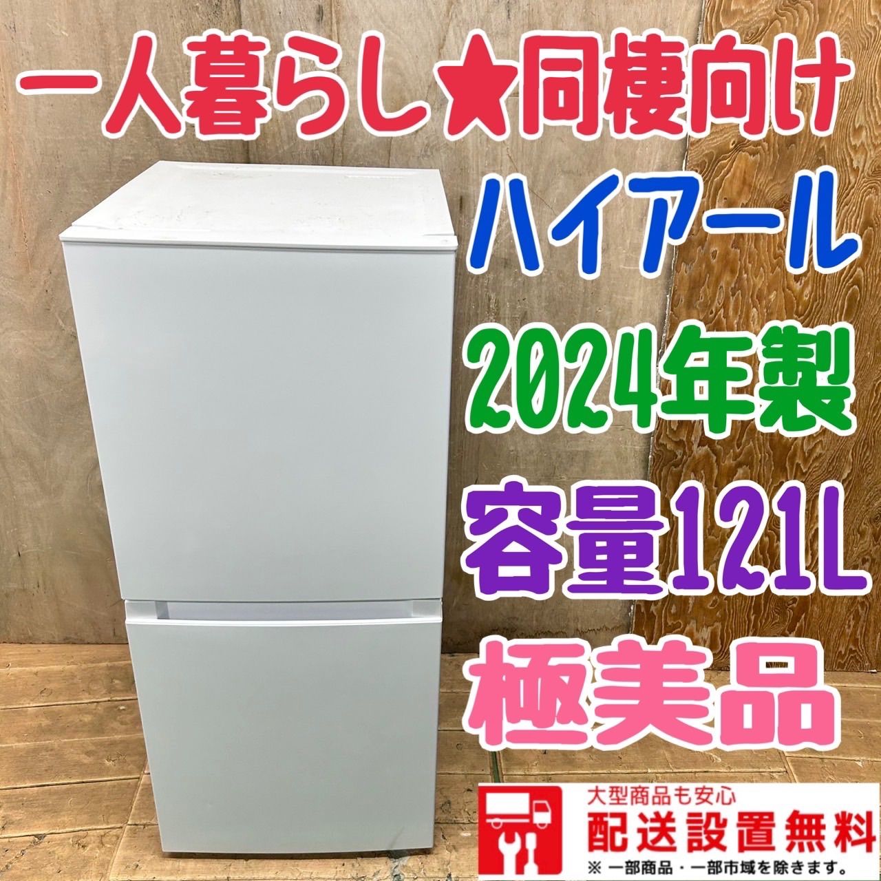 120 冷蔵庫 美品 2024年製 コンパクト 100L以上 小型 一人暮らし 120 冷蔵庫 美品 2024年製 コンパクト 100L以上 小型 一人暮らし