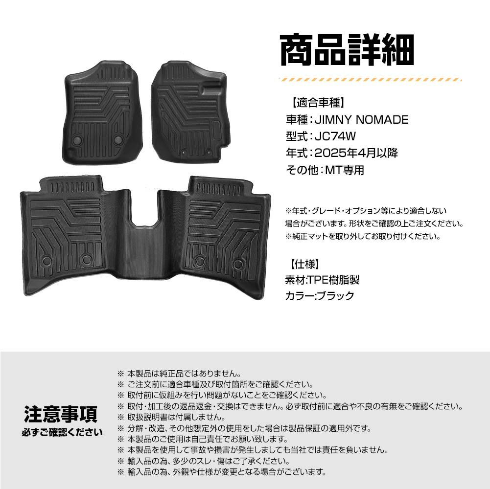 ジムニー ノマド JC74W フロアマット 3Dマット 立体マット 防水マット ラバーマット 立体カーマット 1列目から2列目 MT車用 BRIGHTFACE_UK