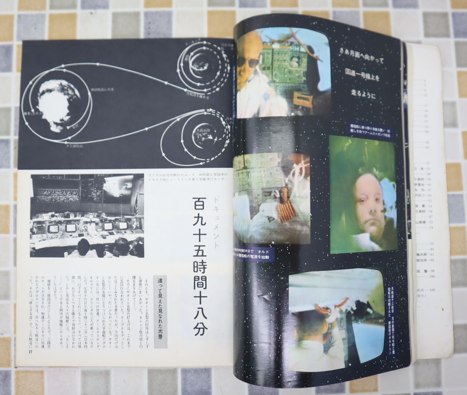 ∨ 昭和レトロ 古本 希少｜世界画報 特報人類 月におり立つ 9月号 1969年 昭和44年9月1日発行｜国際情報社 ｜ アポロ11号 □N9711  - メルカリ