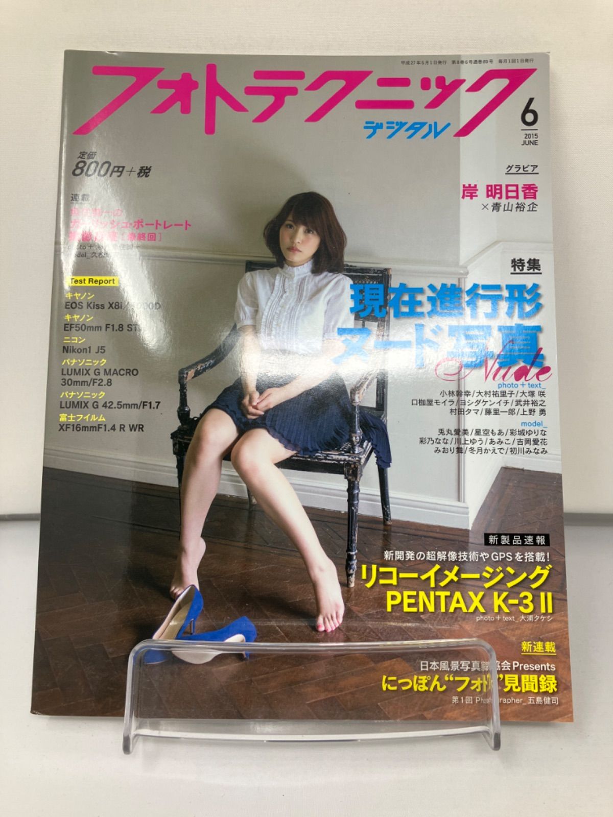 PEMTAX　フォトテクニック　岸明日香　リコーイメージング　デジタル　2015年6月　メルカリ　K-3Ⅱ　BUGBOOKS