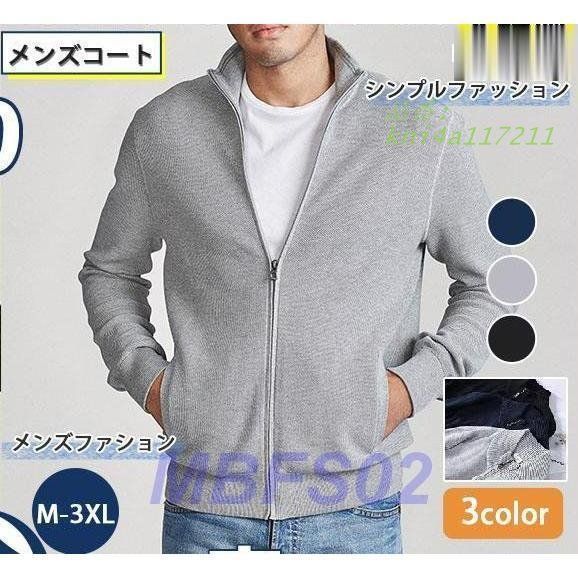 カーディガン メンズ トップス ニットカーディガン 無地 長袖 立ち襟 秋服 ファスナーコットン 前開き ビジネス アウター 事務 ユニセックス kni4a117211