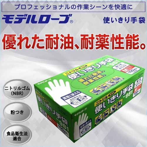 ニトリル手袋粉つきNo981ホワイト M 12箱No.981 エステー
