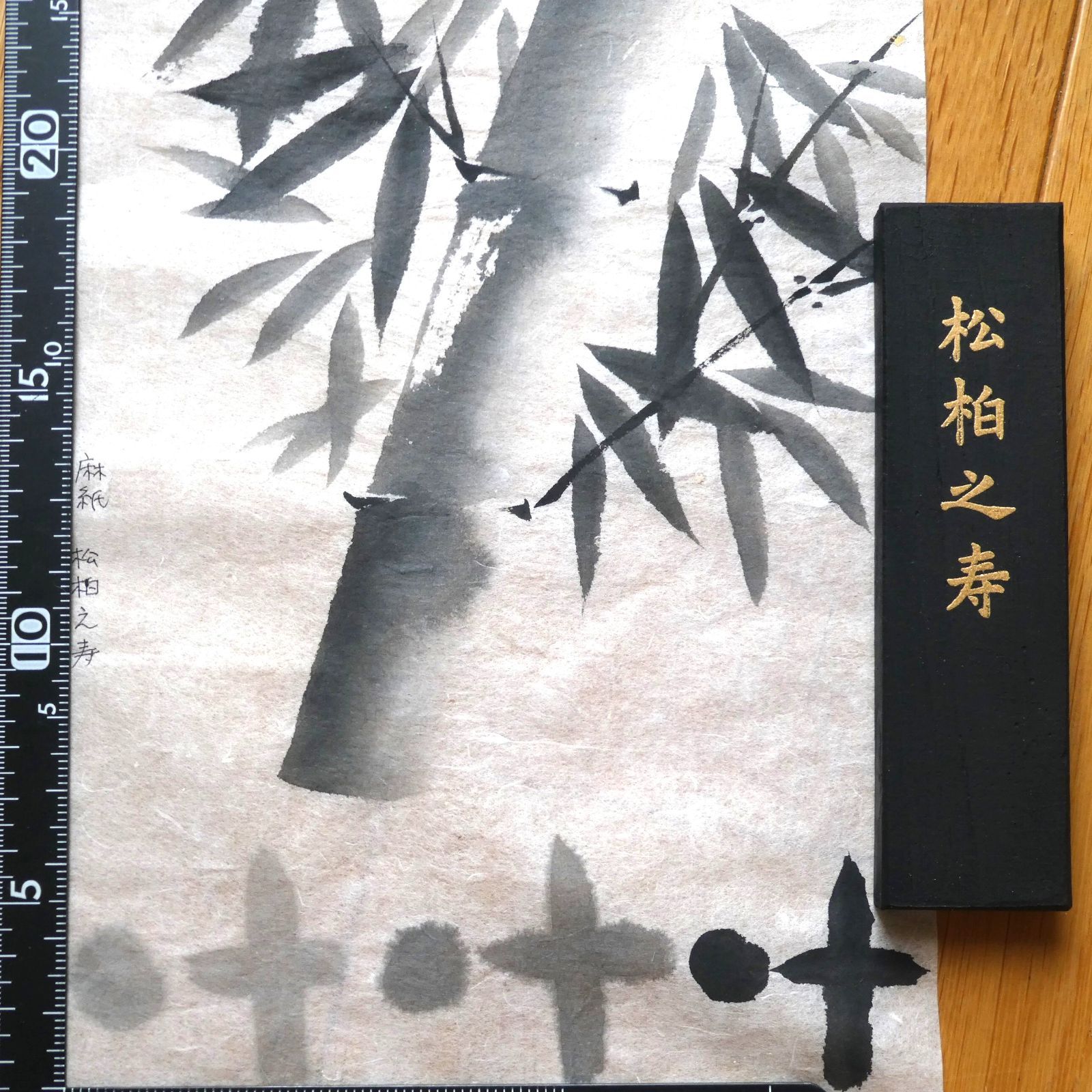大型 お勧め墨3種