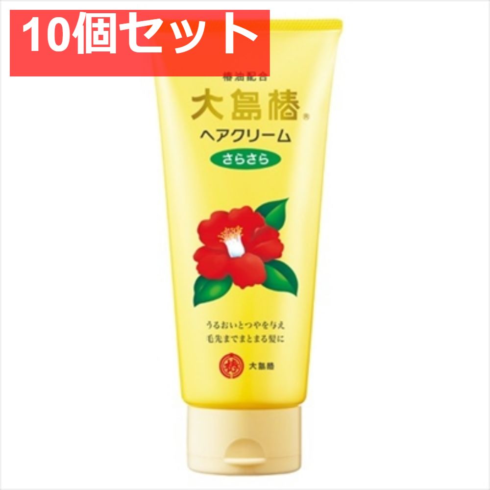 大島椿ヘアクリーム さらさら160G 10個セット