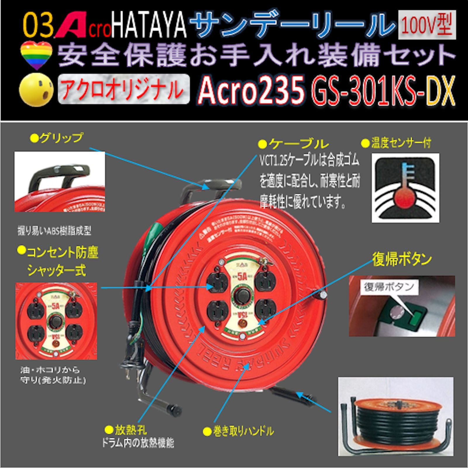 Acro235&HATAYAサンデーリールGS-301KS-01