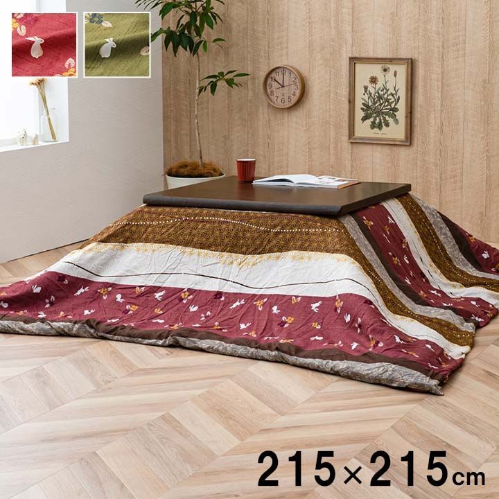 100%新品，新作 [215×215cm] 正方形 こたつ布団カバー こよみ こたつカバー カバー 和モダン うさぎ柄 【4001】 こたつ