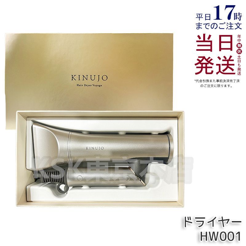 絹女 ヘアドライヤー ボヤージュ Voyage KINUJO
