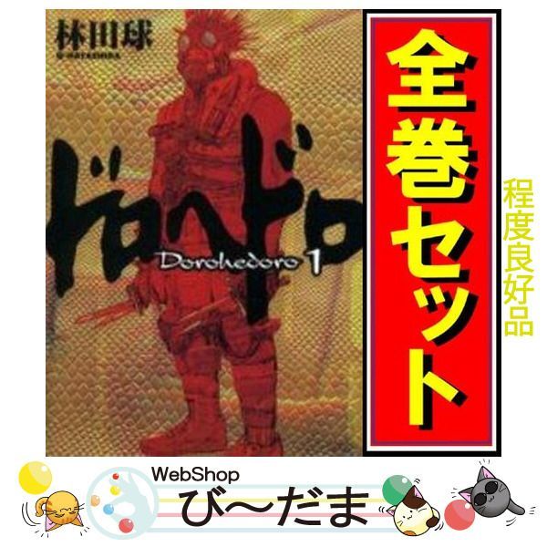 ドロヘドロ 全23巻セット + 悪魔の教典つき！