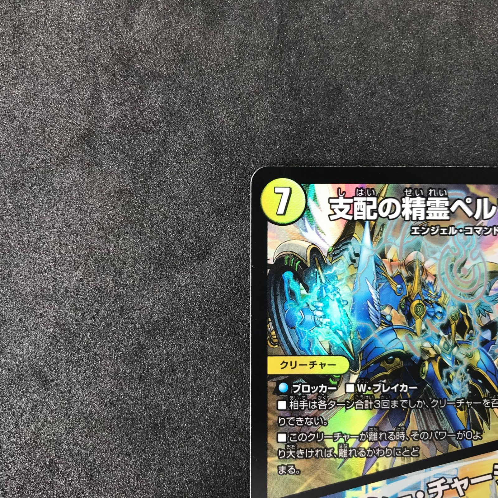 ☆デュエルマスターズ 頂上決戦!!デュエキングMAX 2023 DM23EX25/112