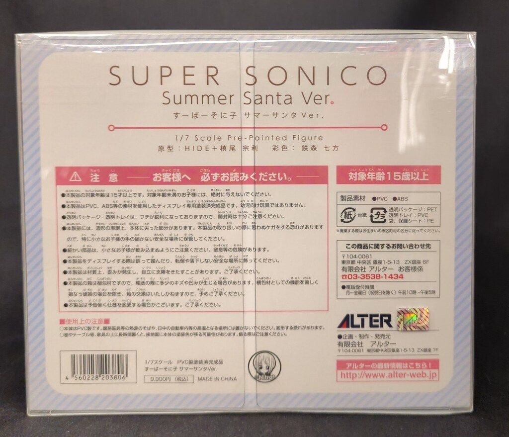 アルター NITRO SUPER SONIC すーぱーそに子 サマーサンタver