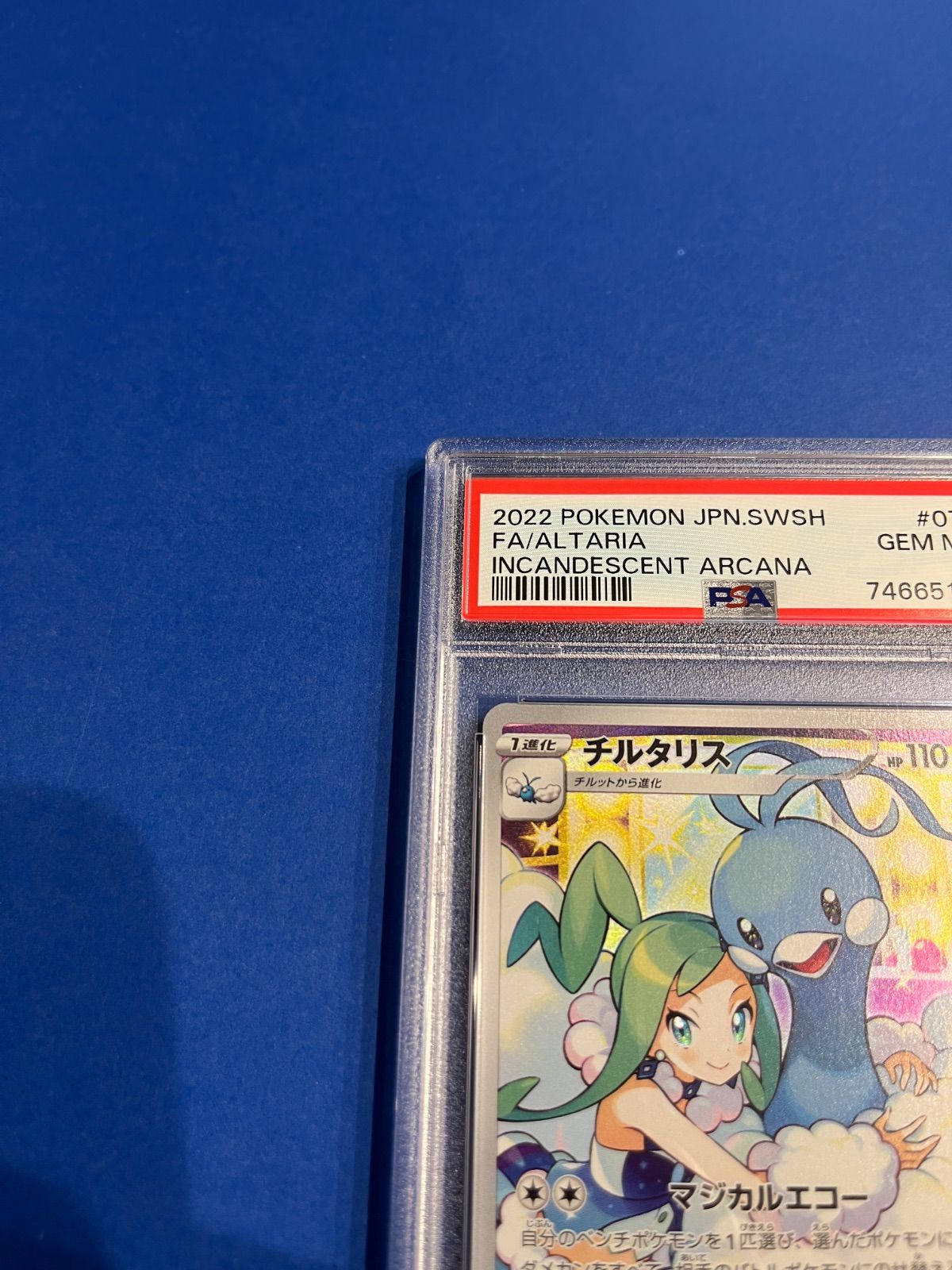 ゆ*ひ様 【世界3枚】チルタリス EBB ミラー アンリミ PSA10 希少 世界73枚 PSA10 N 139/171 XY ミラー - メルカリ