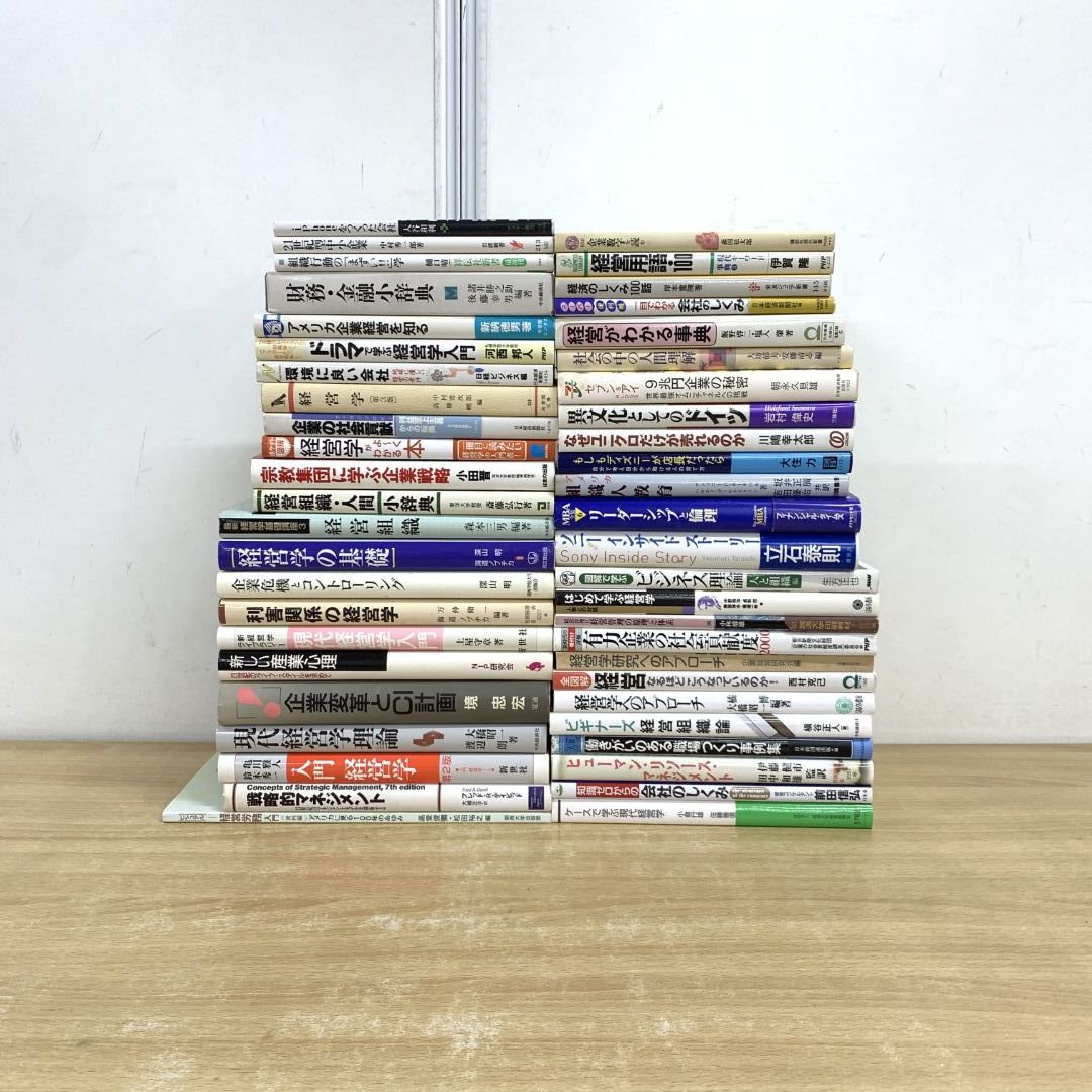 □01)【1点限り!】経営学の本 まとめ売り約45冊大量セット/中小企業