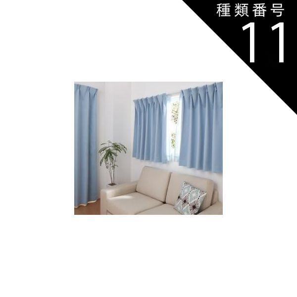 種類11:オレンジ  遮光カーテン レースカーテン ブラインド 20色×54サイズから選べる防炎・1級遮光カーテン 幅150cm(2枚) 幅150×150cm